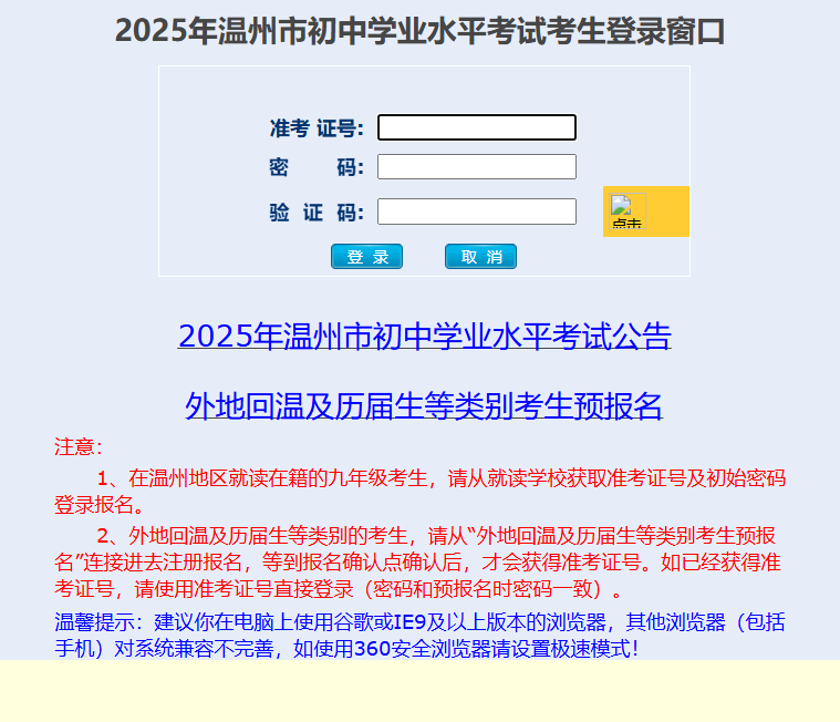 2025温州市中考报名入口http://zk.wzer.net(图1)