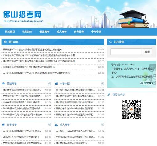 2025年佛山中考社会考生报名入口http://zsks.edu.foshan.gov.cn(图2)