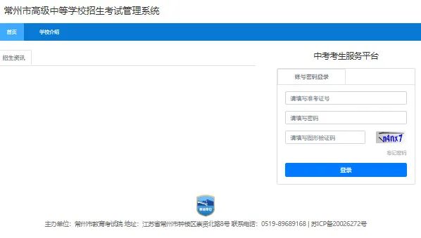 2025年常州中考报名系统http://czksyzkbm.czerc.cn(图1)