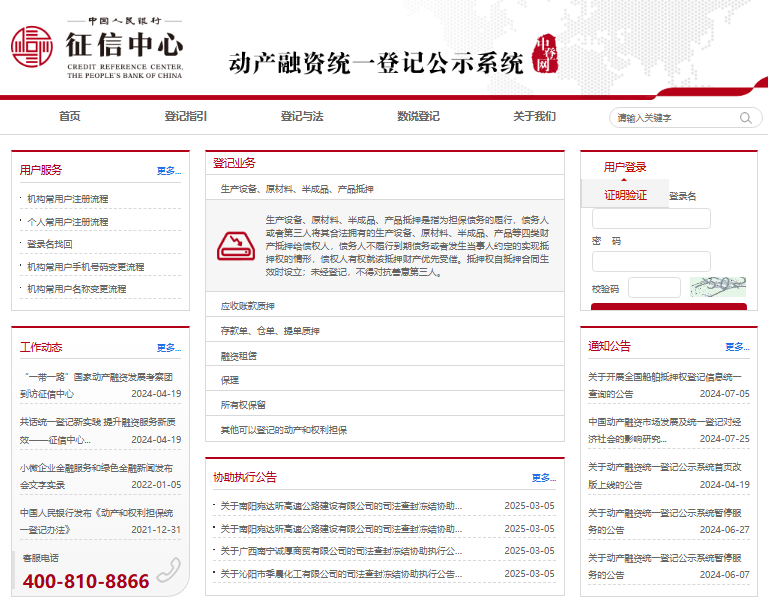 中登网动产统一登记平台https://www.zhongdengwang.org.cn(图1)