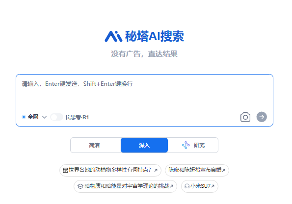秘塔网页版入口metaso.cn