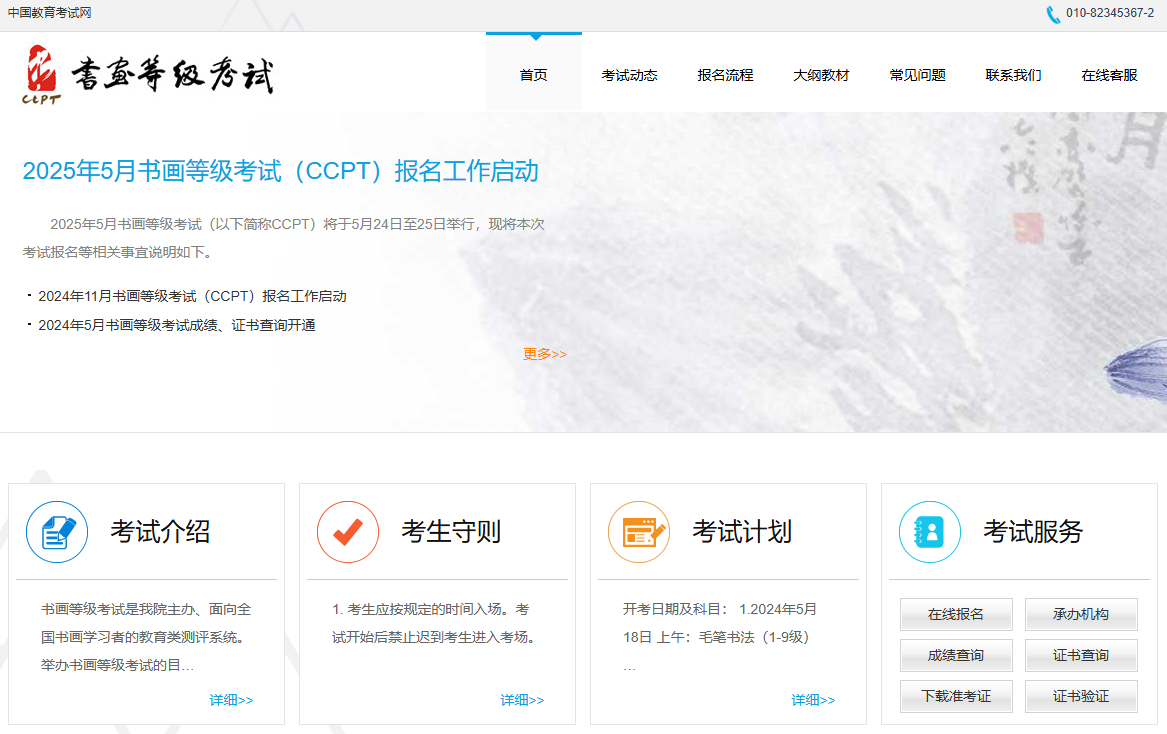 2025年四川上半年书画等级考试报考https://ccpt.neea.edu.cn(图1)