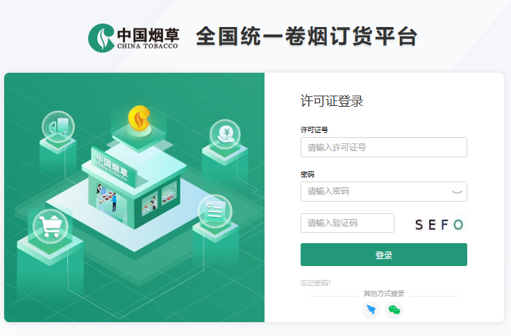全国统一卷烟订货平台https://www.jinye.cn/(图1)