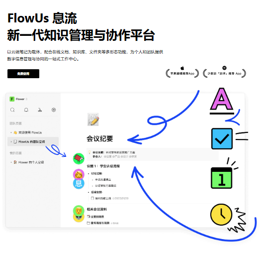 FlowUs息流官网入口https://flowus.cn/(图1)