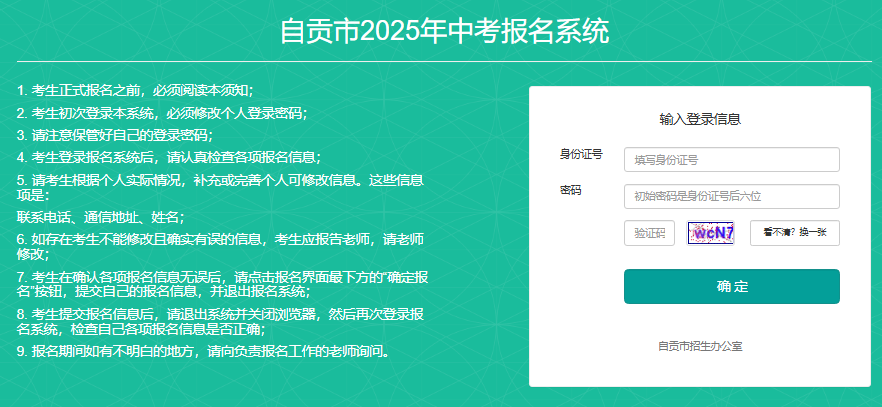 2025年自贡市中考报名系统https://zgcs.zk789.cn(图1)