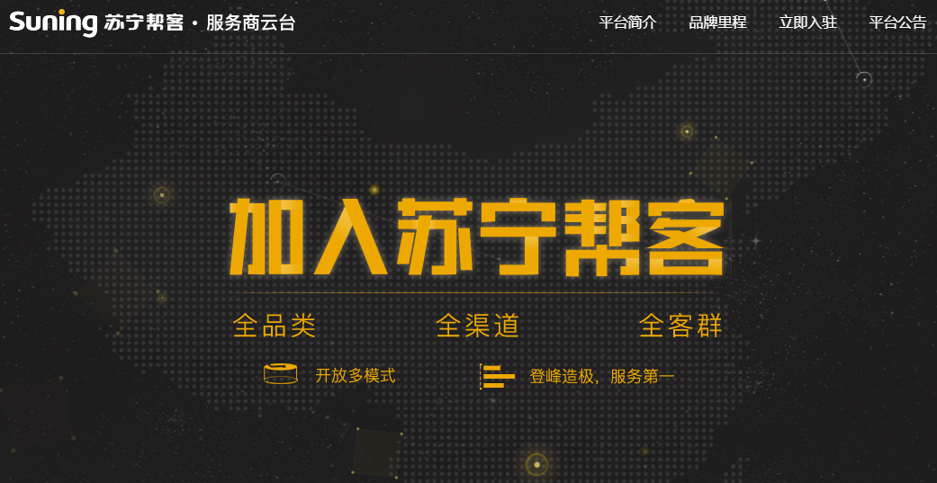 苏宁帮客官网入口asvp.suning.com(图1)