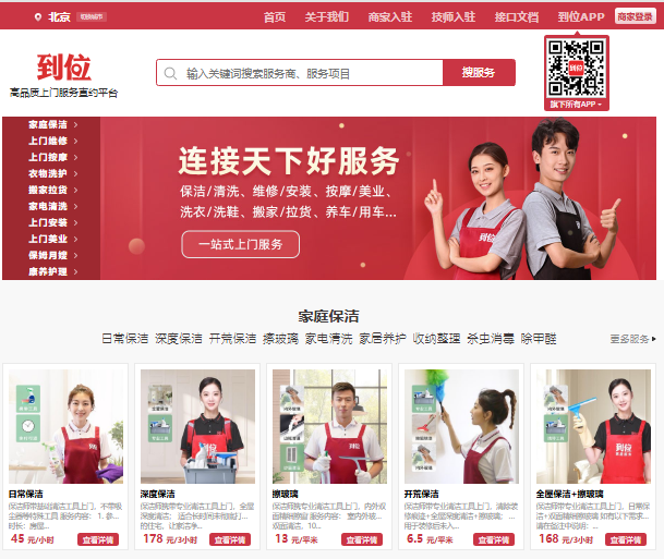 到位APP官网下载入口www.daoway.cn(图1)