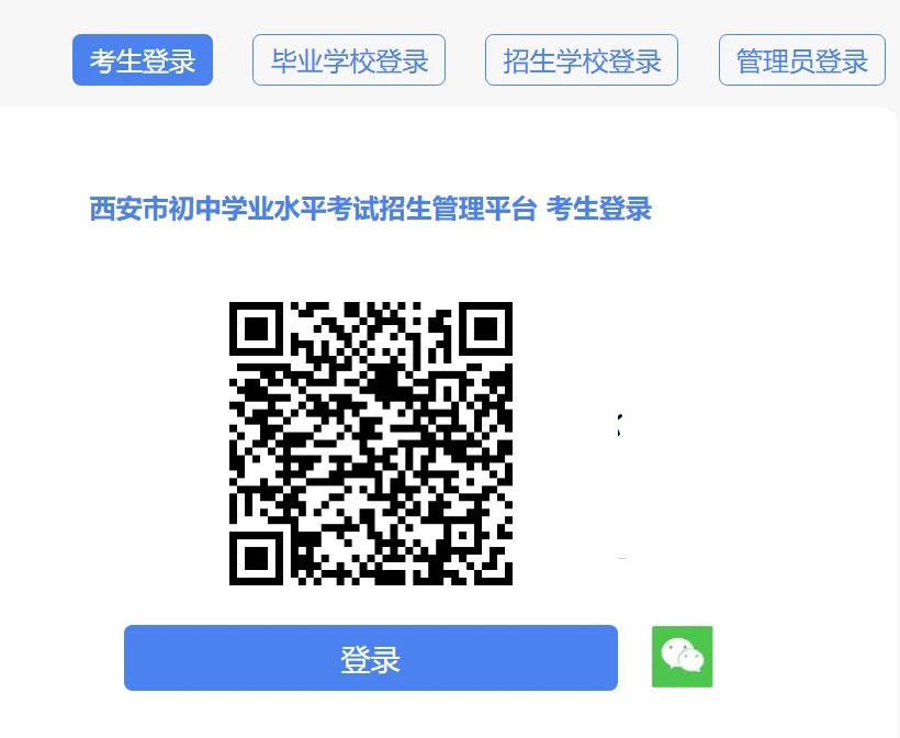 2025年西安市中考报名入口222.91