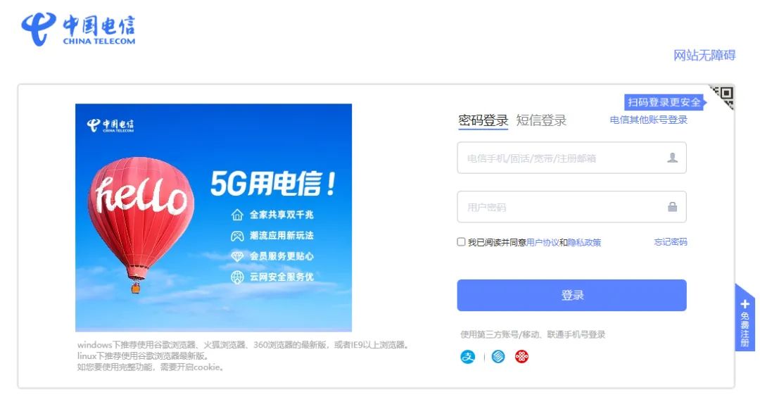 中国电信官方网站登录入口login.189.cn/web/login(图1)
