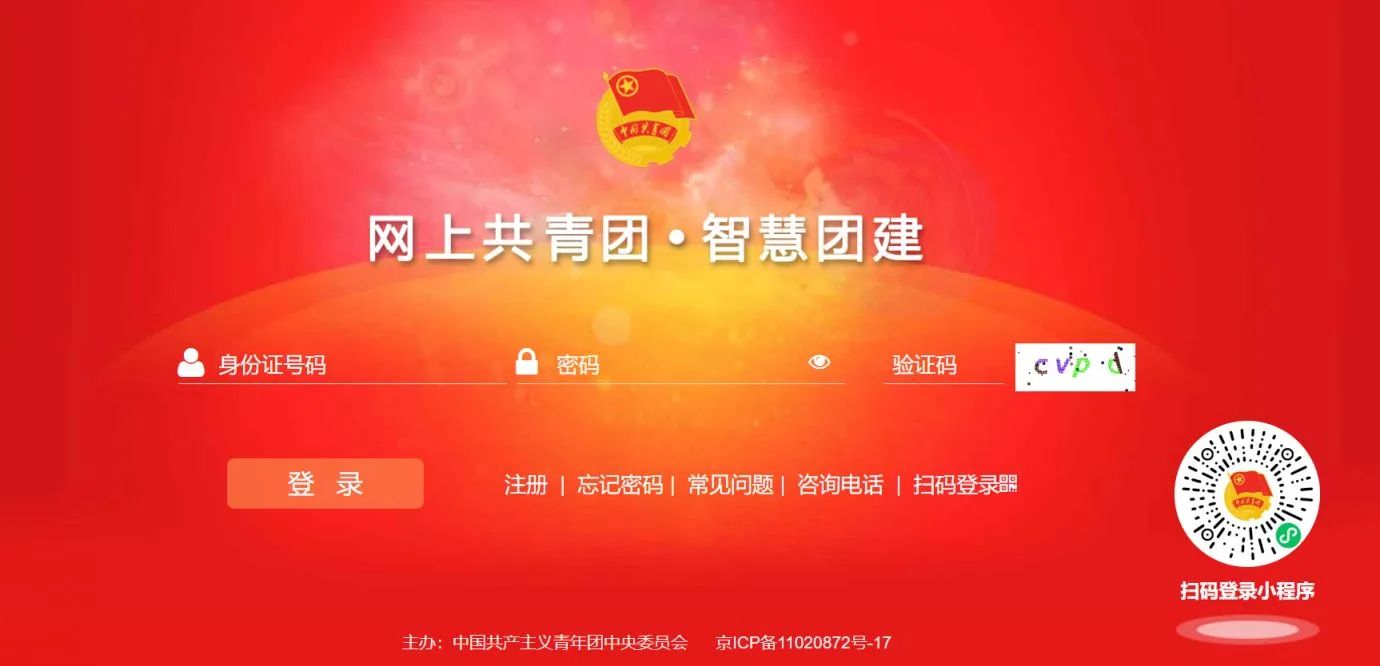 智慧团建官网手机登录入口m.zhtj.y