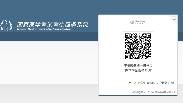 国家医学考试网登录入口www2.nmec