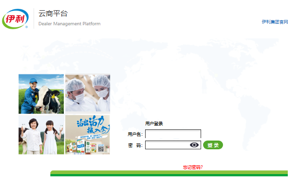 伊利云商平台登录dms.yili.com/login.do(图1)