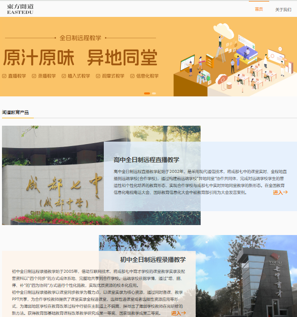 东方闻道登录入口www.eastedu.