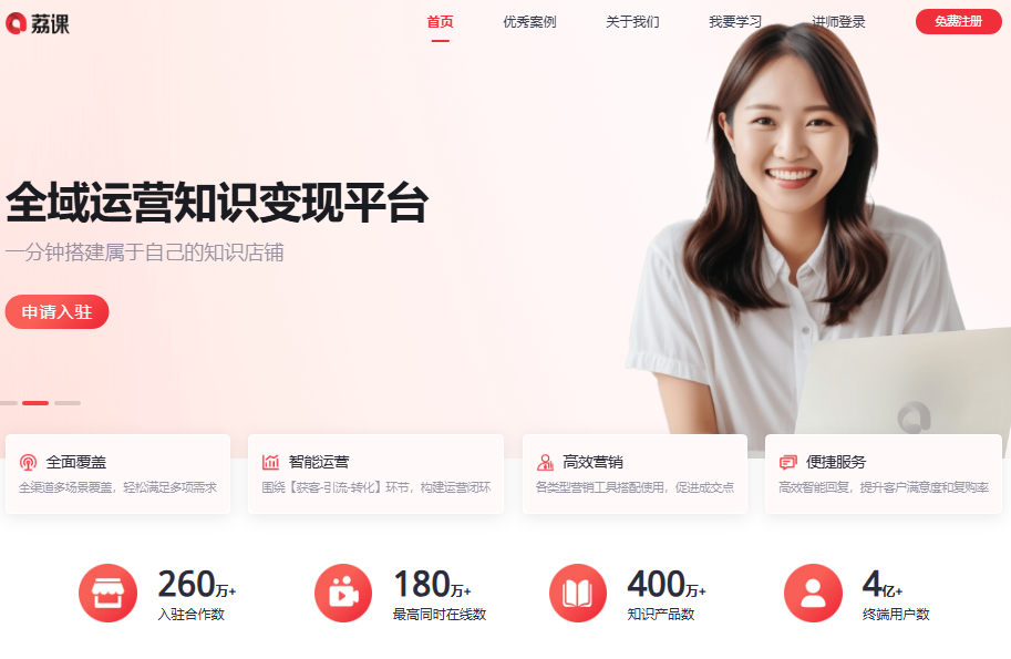 荔课官网入口www.lizhiweike