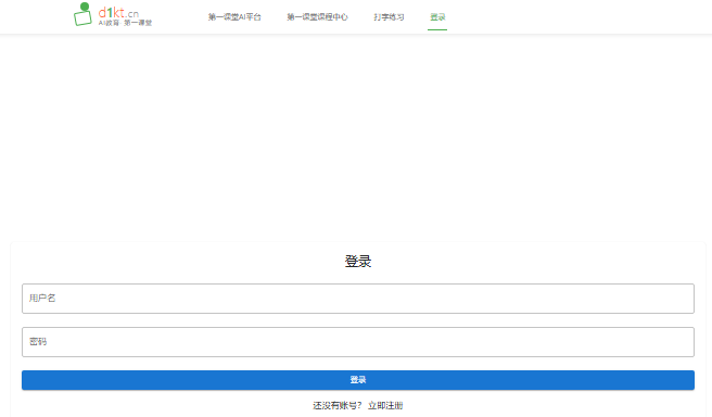 第一课堂登录入口d1kt.cn/logi