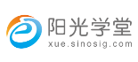 阳光学堂网页版入口xue.sinosig