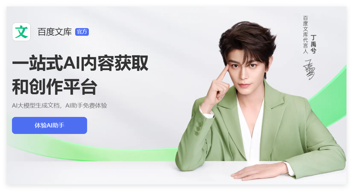 百度文库账号登录入口wenku.baid