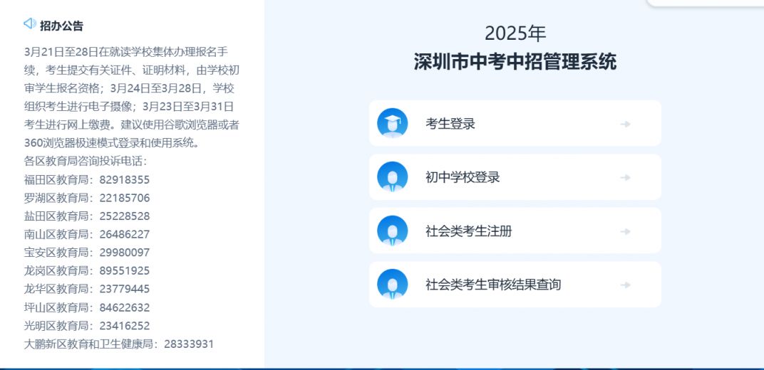 2025年深圳中考报名入口www.szzk.edu.cn(图1)