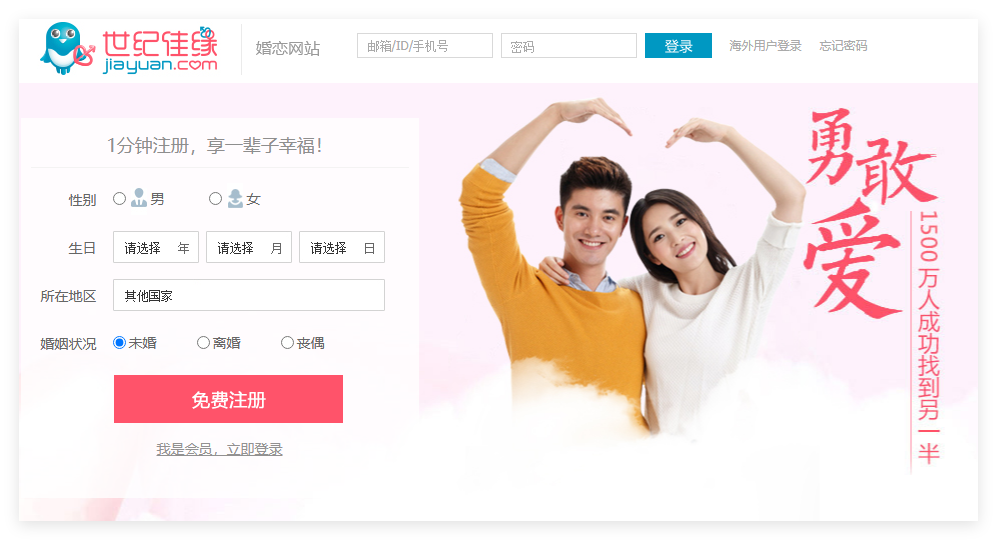 世纪佳缘网会员登录www.jiayuan