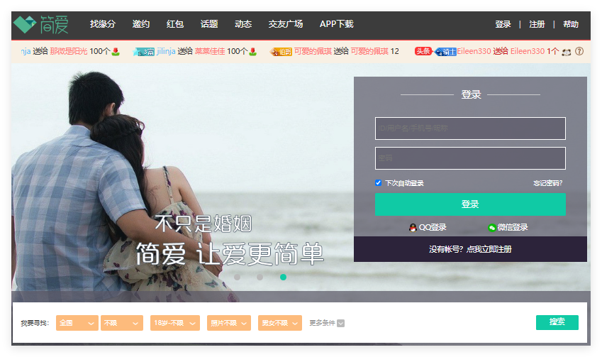 简爱网登录入口www.jianai360