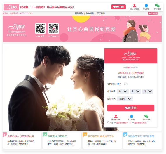 一线姻缘官网入口www.11yinyua