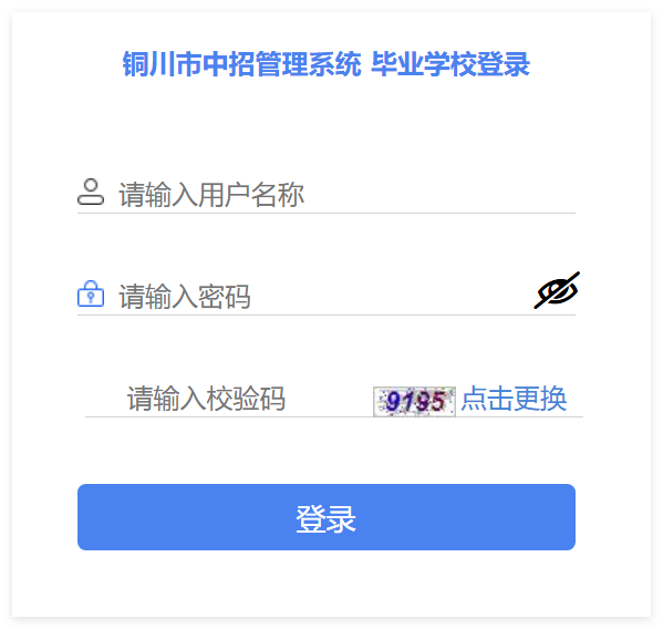 2025年铜川市中招管理系统登录113.