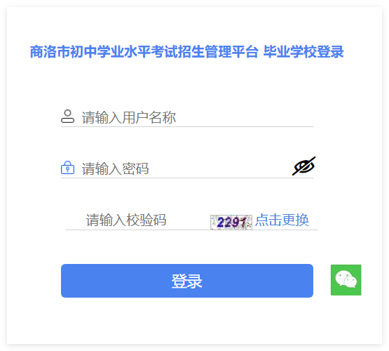 2025商洛市初中学业水平考试招生管理平
