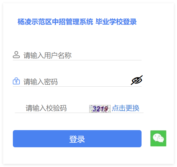 2025杨凌示范区中招管理系统113.2