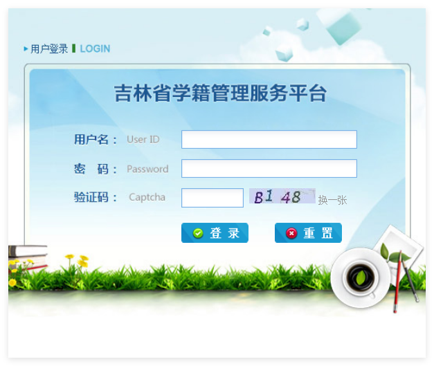 吉林省学籍管理服务平台入口zxxs.jl