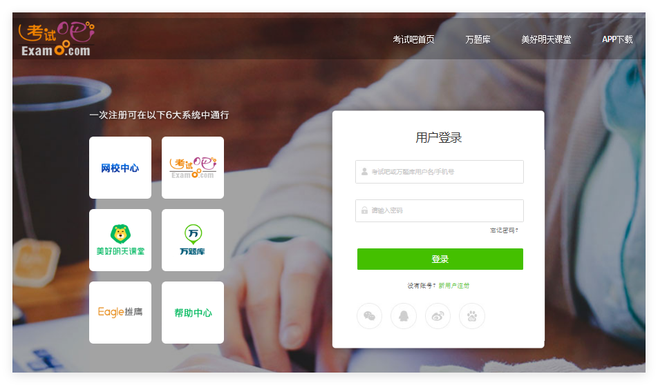 考试吧官网登录入口www.exam8.c