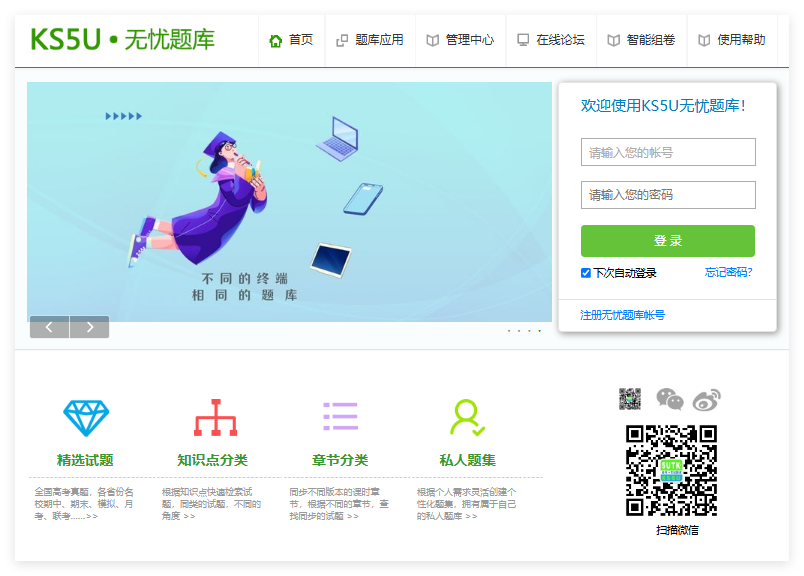 无忧题库官网入口5utk.ks5u.co