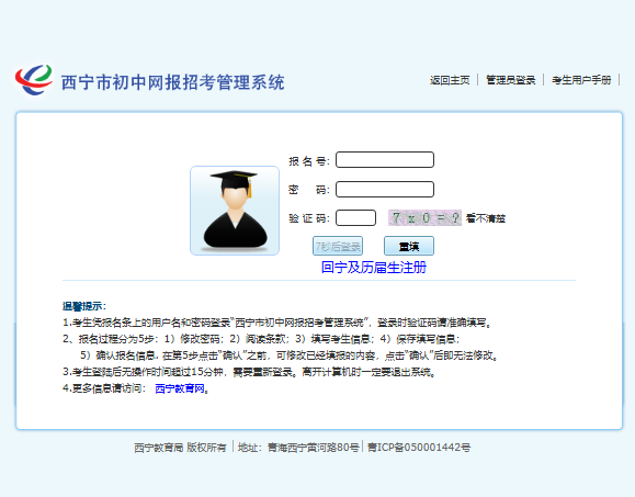2025年西宁城区中考报名入口zkzz.xnedu.cn/app/login/LoginPage(图1)