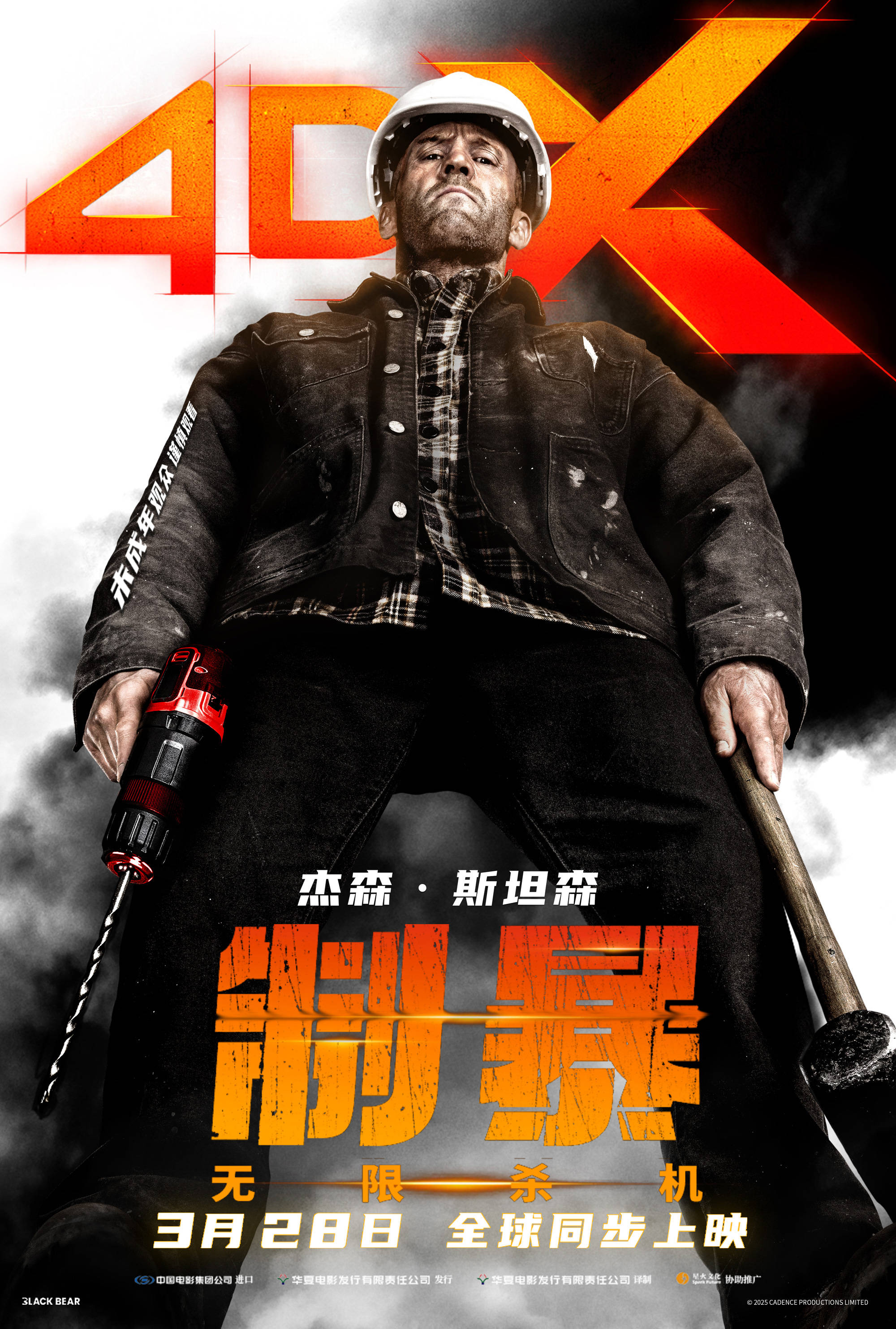 《制暴：无限杀机》发布终极预告及海报 杰