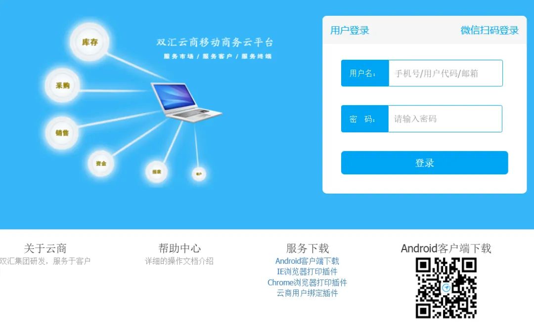 双汇云商移动商务云平台dxcloud.s