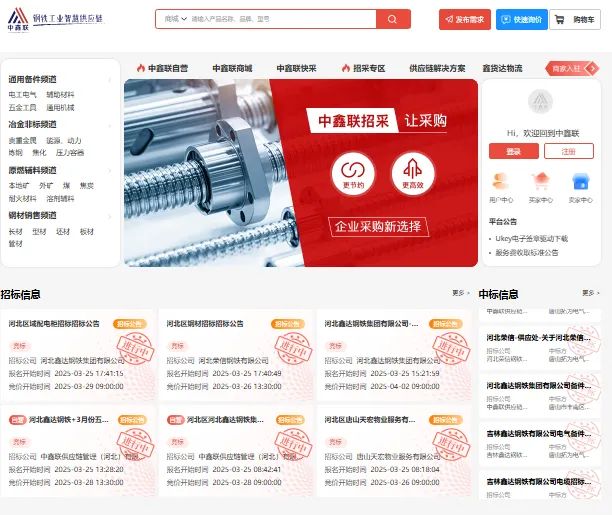 中鑫联云商平台登录入口www.zxlsh