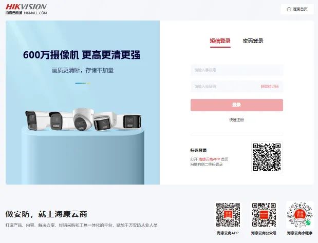 海康云商登录入口sso.hikmall.