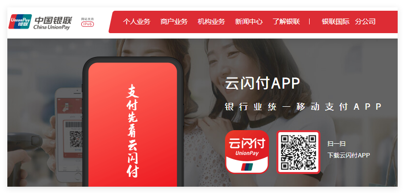 云闪付APP官方下砸入口www.9551