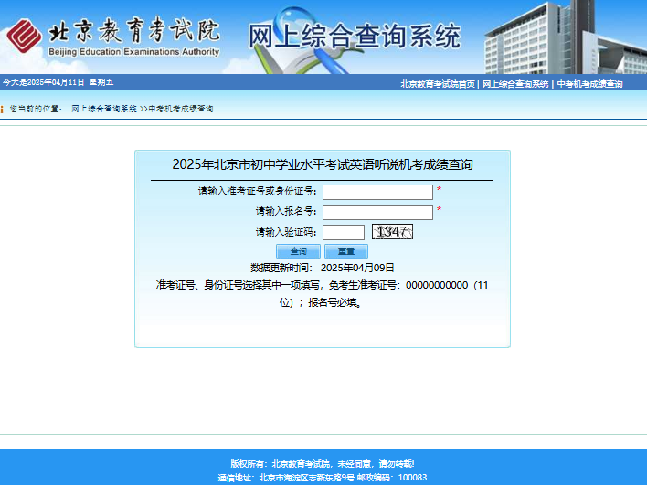 2025年北京市初中学考英语听说机考成绩