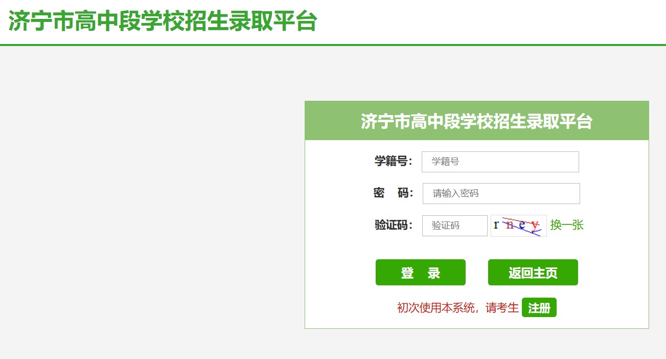 2025年济宁市中考网上报名zkbm.j