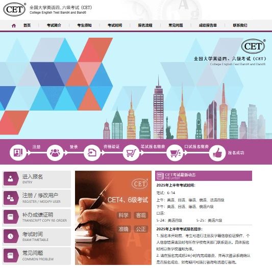 CET6报名官网入口cet-bm.neea.edu.cn(图1)