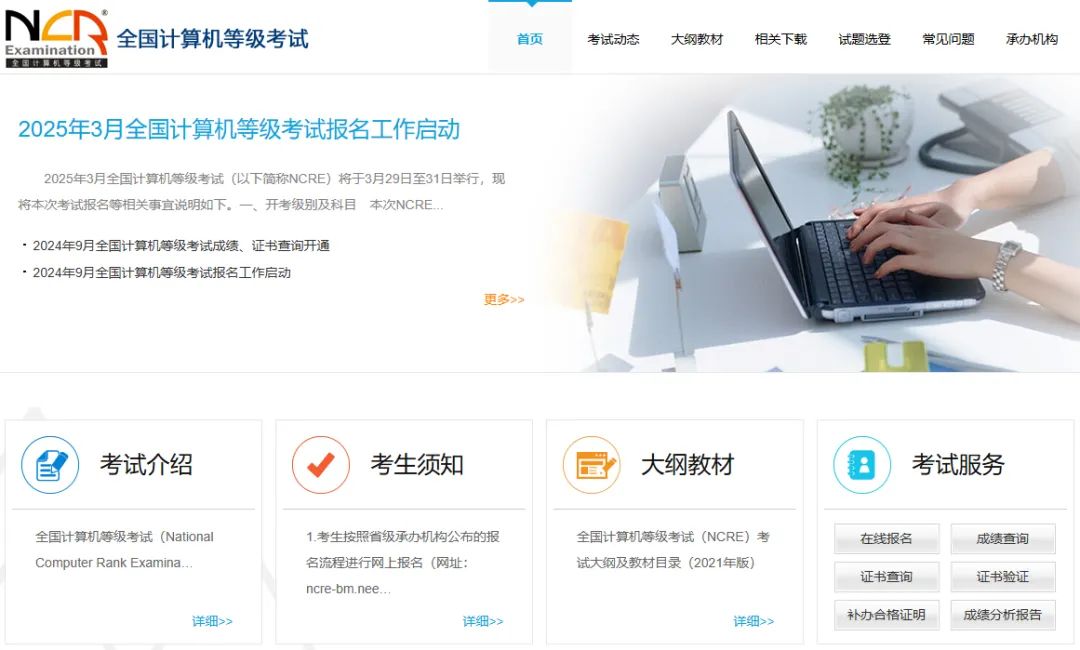 全国计算机等级考试官网入口ncre.neea.edu.cn(图1)