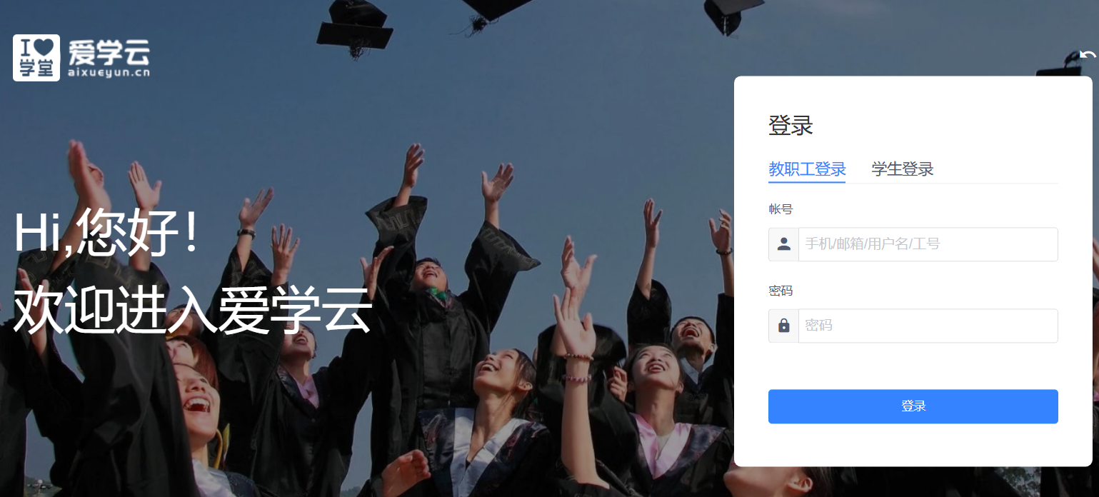爱学云登录入口www.aixueyun.cn/#/login(图1)