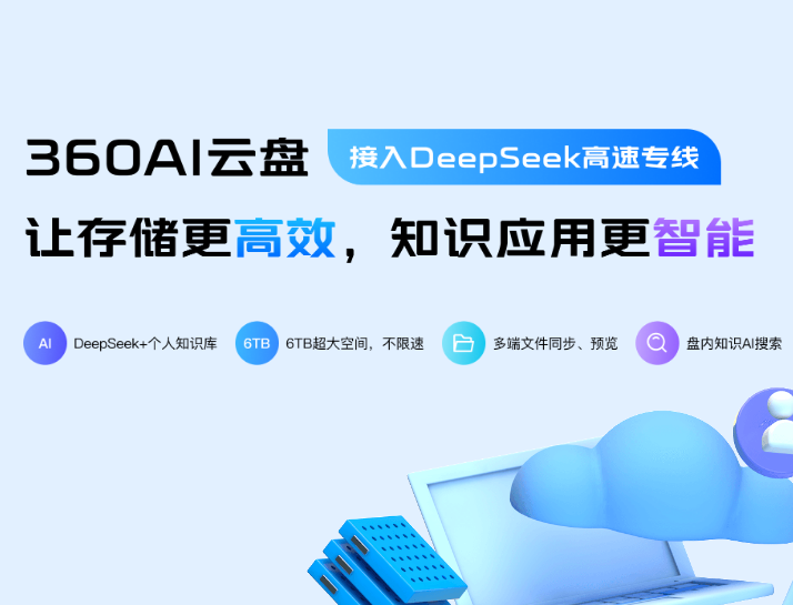 360云盘网页版登录入口www.yunpan.com(图1)