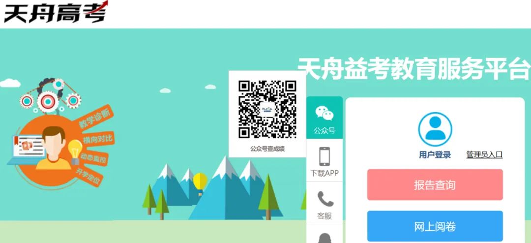 天舟高考教育服务平台youngdale.onlyets.com(图1)