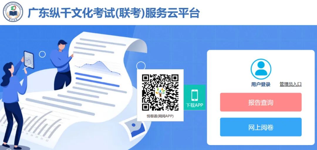 广东纵千文化考试(联考)服务云平台zqwh.onlyets.com(图1)