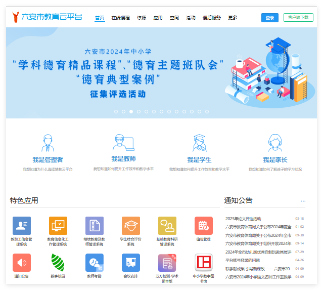 六安市教育云平台登录www.lajyyun.cn(图1)