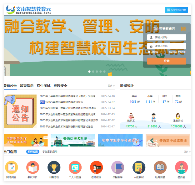 文山智慧教育云平台登录www.wscde.com(图1)