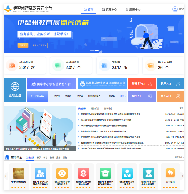 伊犁州智慧教育云平台登录www.xjyledu.cn(图1)