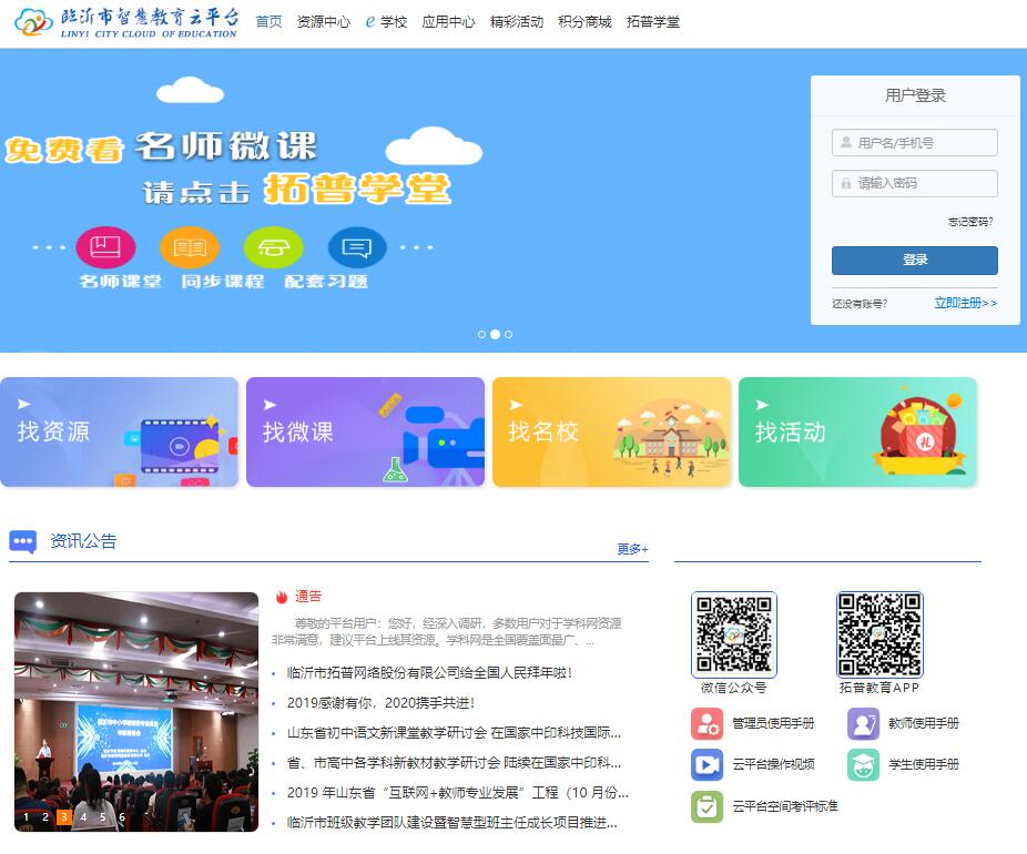 临沂市智慧教育云平台登录www.linyi.net(图1)