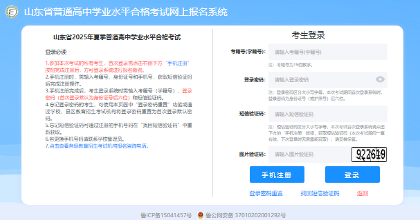 山东省2025年夏季学考网上报名入口xysp.sdzk.cn(图1)